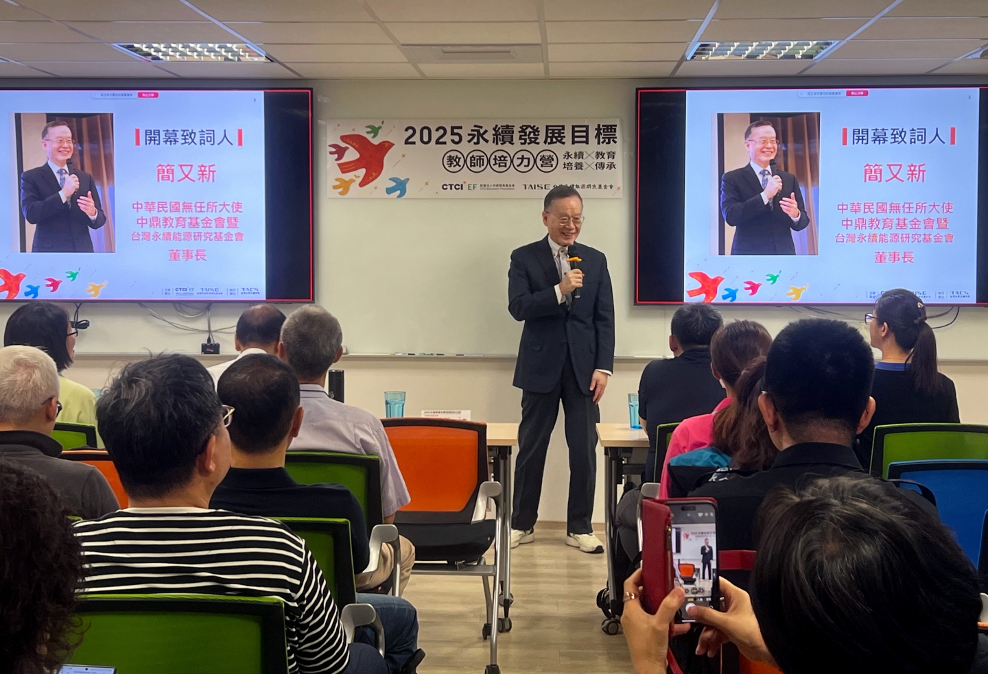 2025 永續發展目標教師培力營