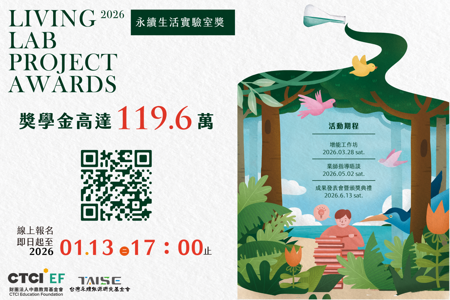 2026 第六屆 永續生活實驗室獎 Living Lab Project Awards 延長報名囉~